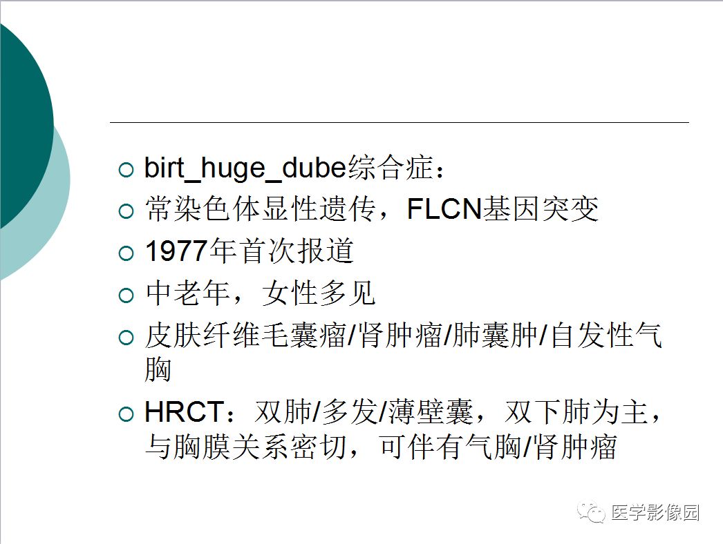 【病例】BHD综合征1例肺部CT