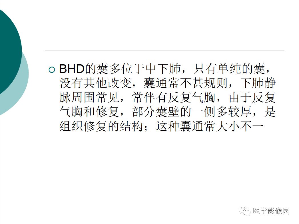 【病例】BHD综合征1例肺部CT