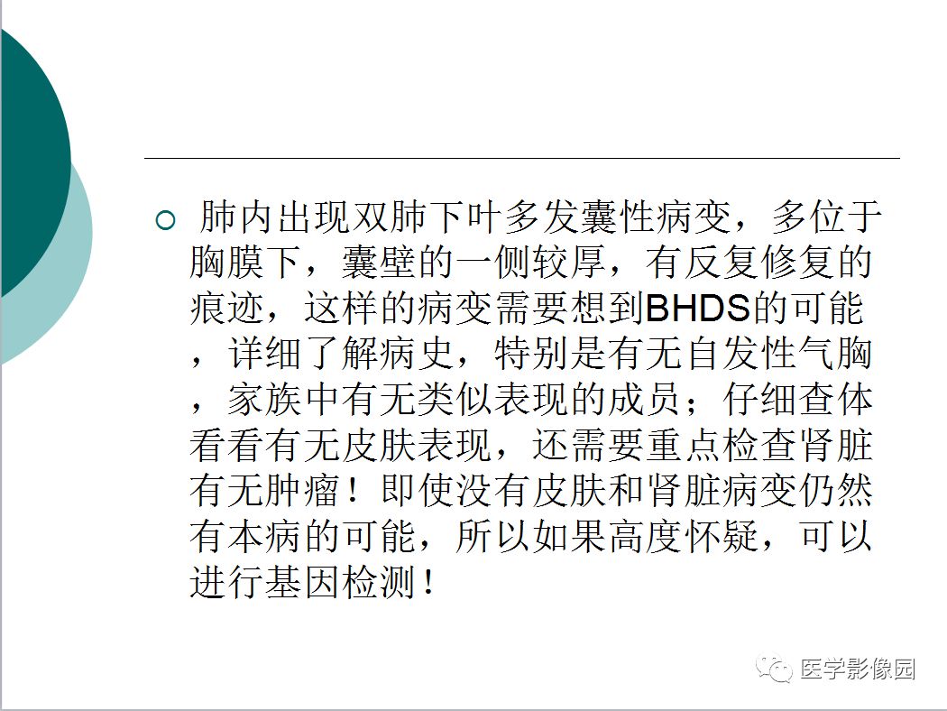 【病例】BHD综合征1例肺部CT