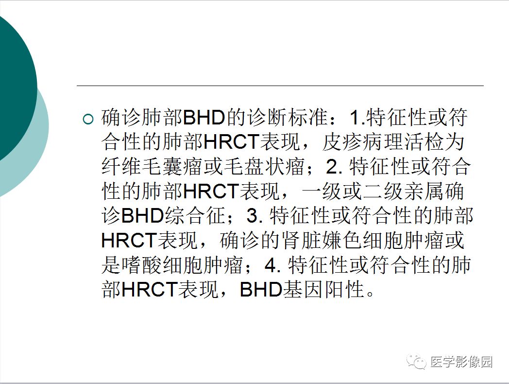 【病例】BHD综合征1例肺部CT