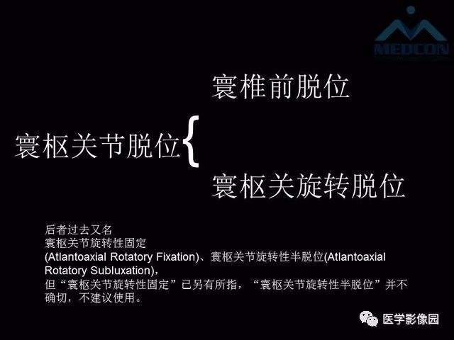 【PPT】寰枢关节脱位的影像诊断
