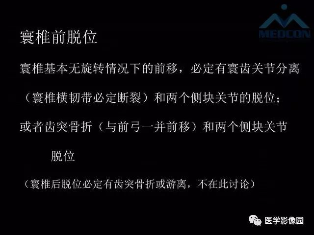 【PPT】寰枢关节脱位的影像诊断