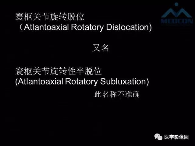 【PPT】寰枢关节脱位的影像诊断