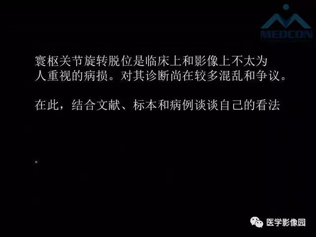 【PPT】寰枢关节脱位的影像诊断