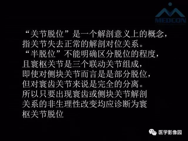 【PPT】寰枢关节脱位的影像诊断