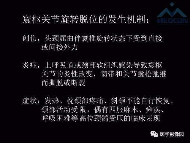 【PPT】寰枢关节脱位的影像诊断
