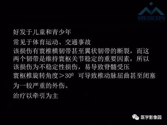 【PPT】寰枢关节脱位的影像诊断