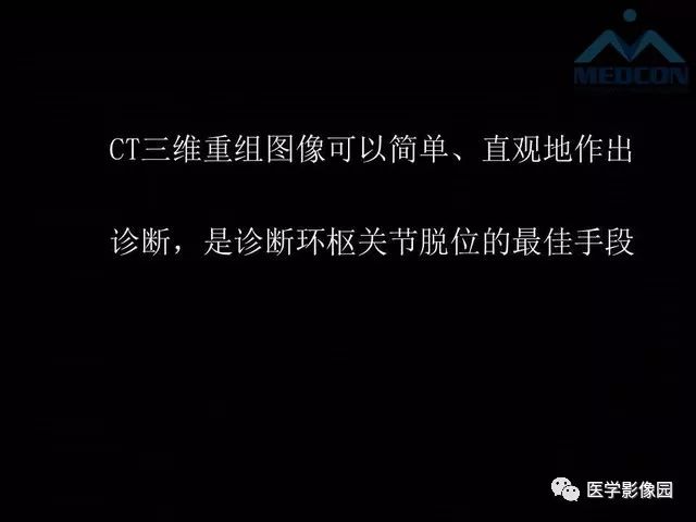 【PPT】寰枢关节脱位的影像诊断