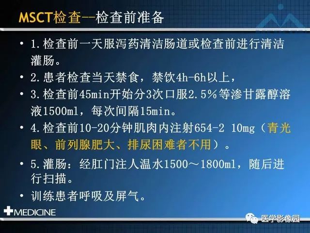 【PPT】克罗恩病的MSCT诊断