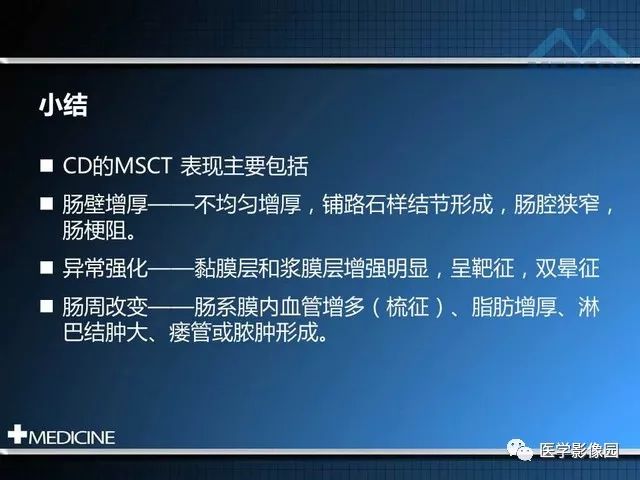 【PPT】克罗恩病的MSCT诊断