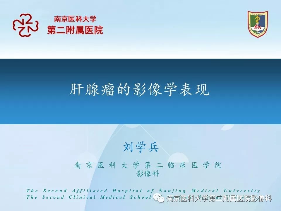 【PPT】肝腺瘤的影像学表现