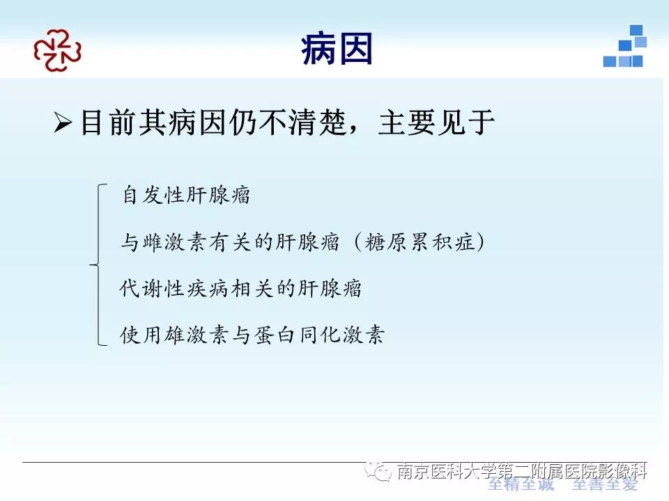【PPT】肝腺瘤的影像学表现