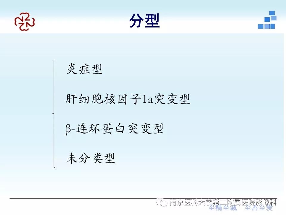 【PPT】肝腺瘤的影像学表现