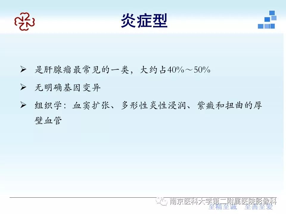 【PPT】肝腺瘤的影像学表现