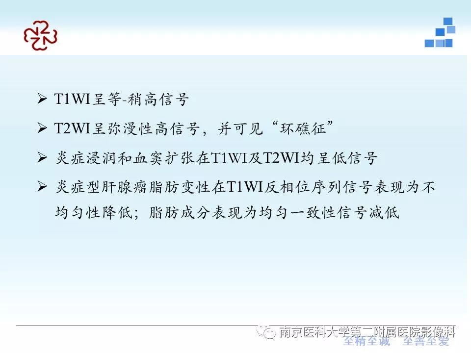 【PPT】肝腺瘤的影像学表现