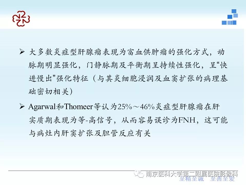 【PPT】肝腺瘤的影像学表现