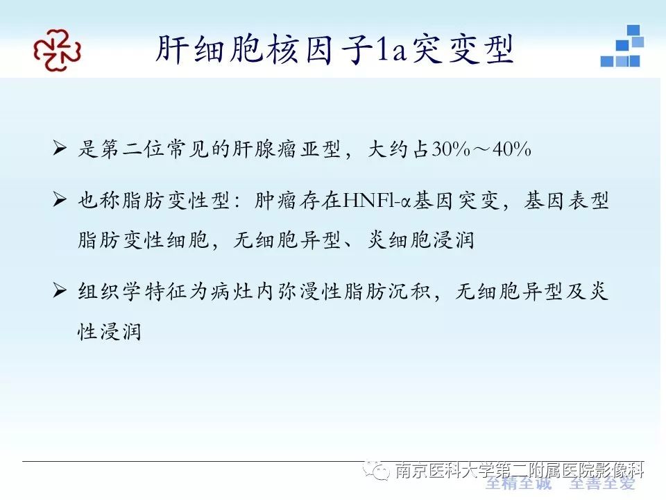 【PPT】肝腺瘤的影像学表现