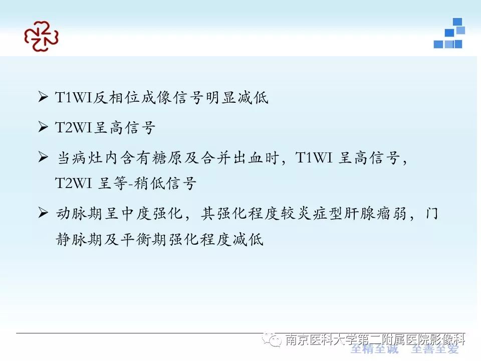 【PPT】肝腺瘤的影像学表现