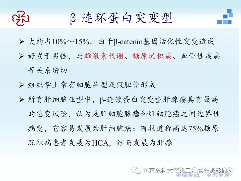 【PPT】肝腺瘤的影像学表现