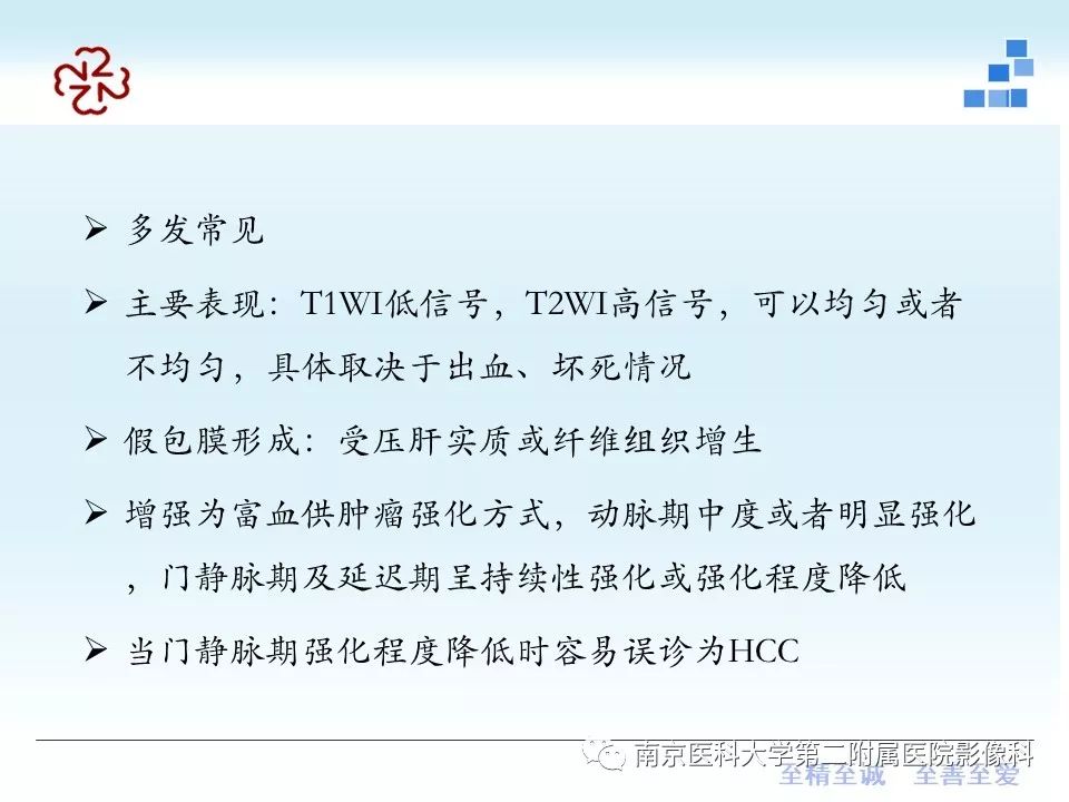 【PPT】肝腺瘤的影像学表现