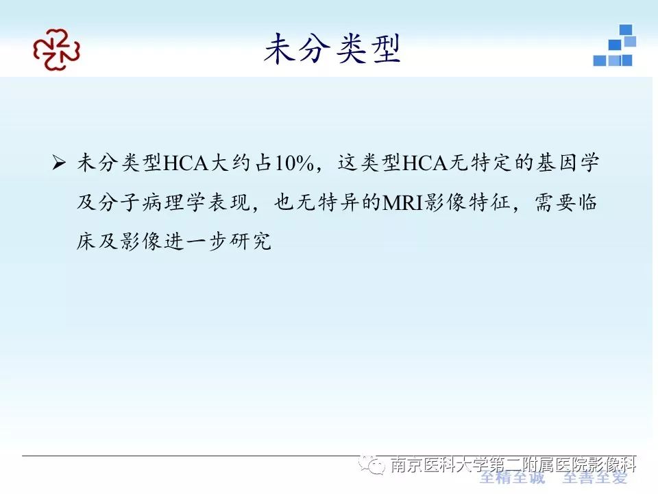 【PPT】肝腺瘤的影像学表现