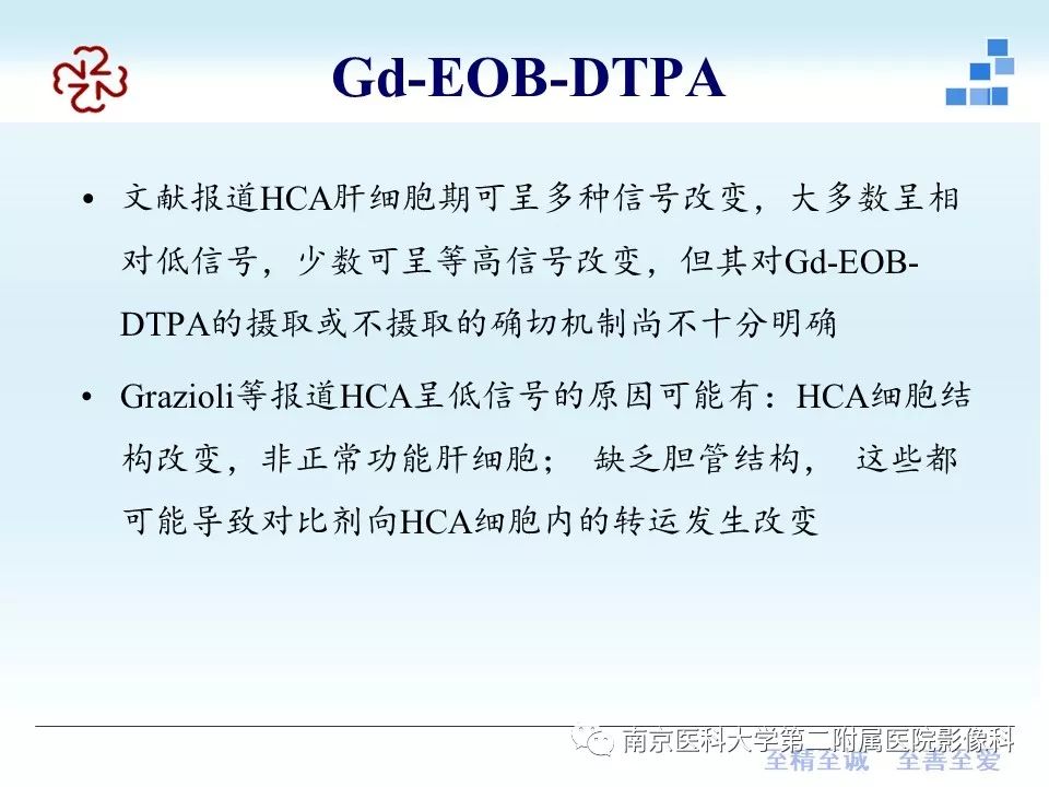 【PPT】肝腺瘤的影像学表现