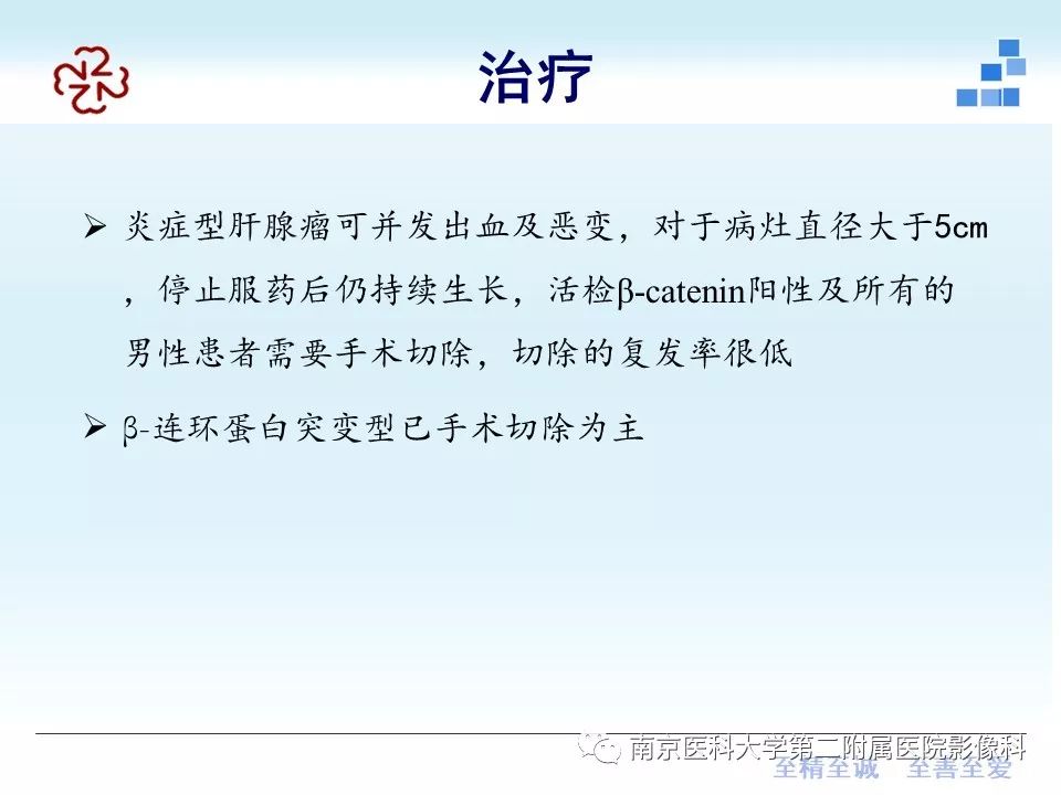 【PPT】肝腺瘤的影像学表现