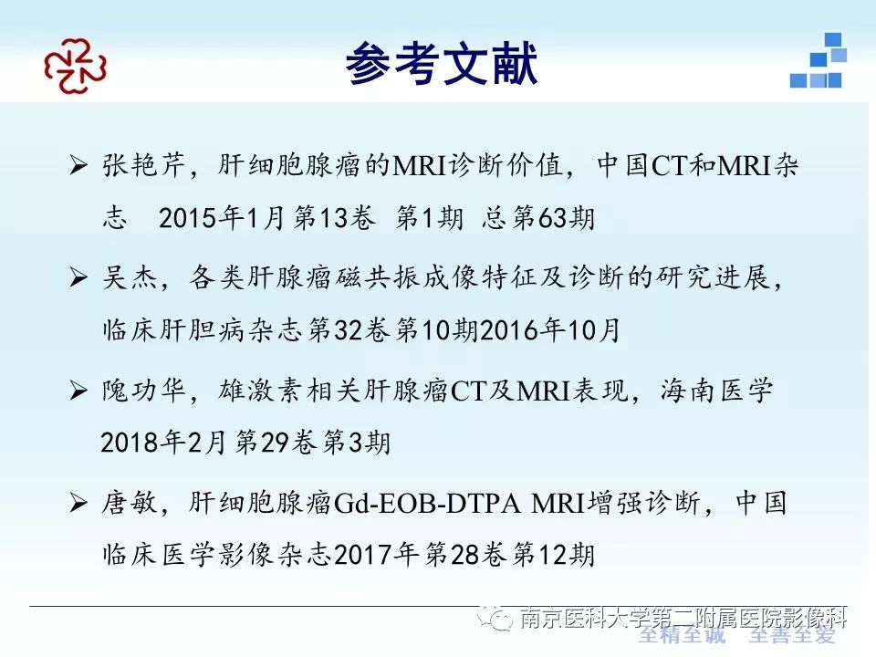 【PPT】肝腺瘤的影像学表现