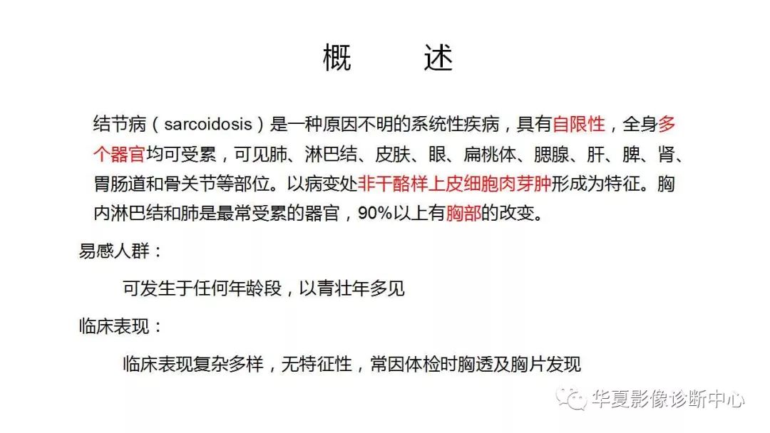 【病例】肺结节病1例CT影像表现