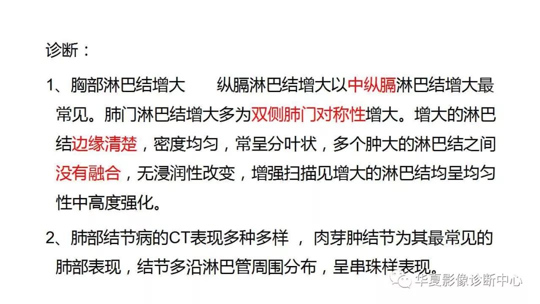 【病例】肺结节病1例CT影像表现