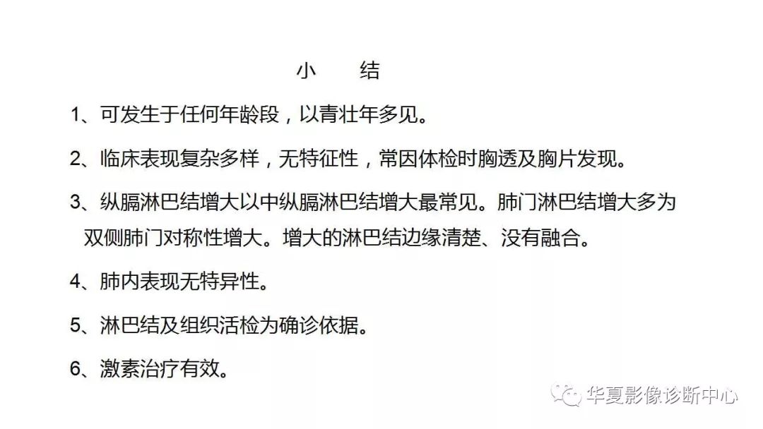 【病例】肺结节病1例CT影像表现