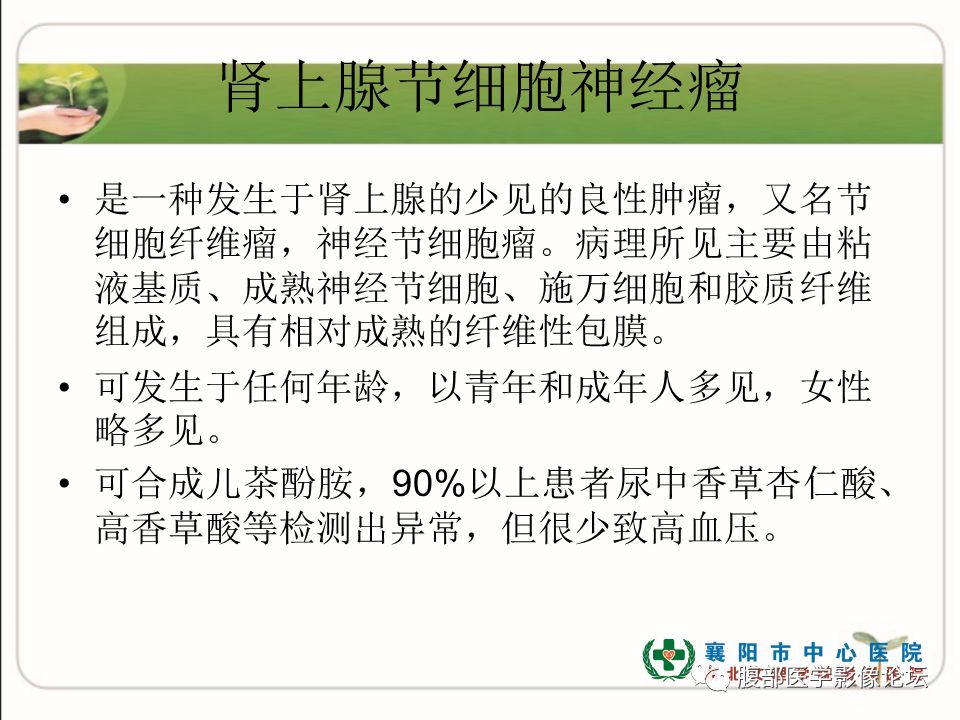 【病例】肾上腺节细胞神经瘤1例CT