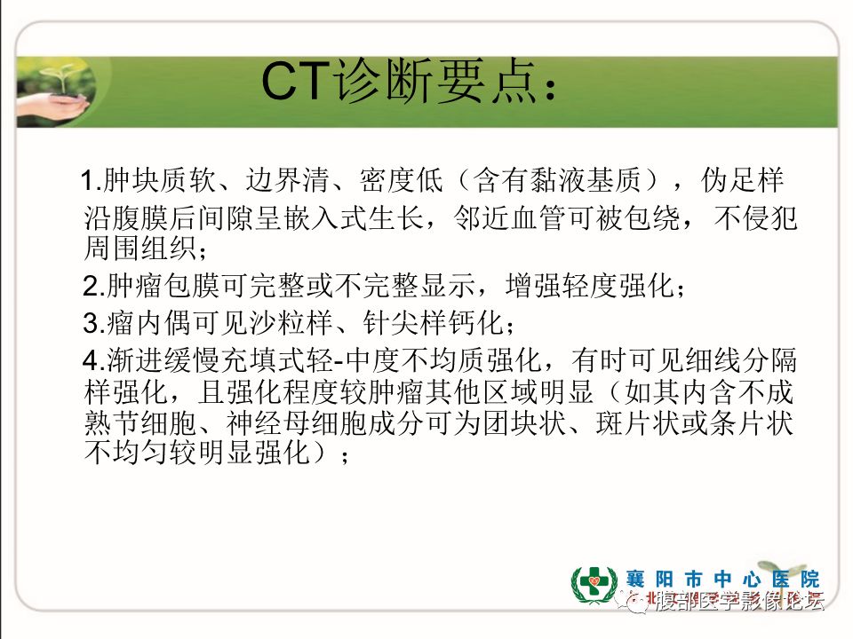 【病例】肾上腺节细胞神经瘤1例CT
