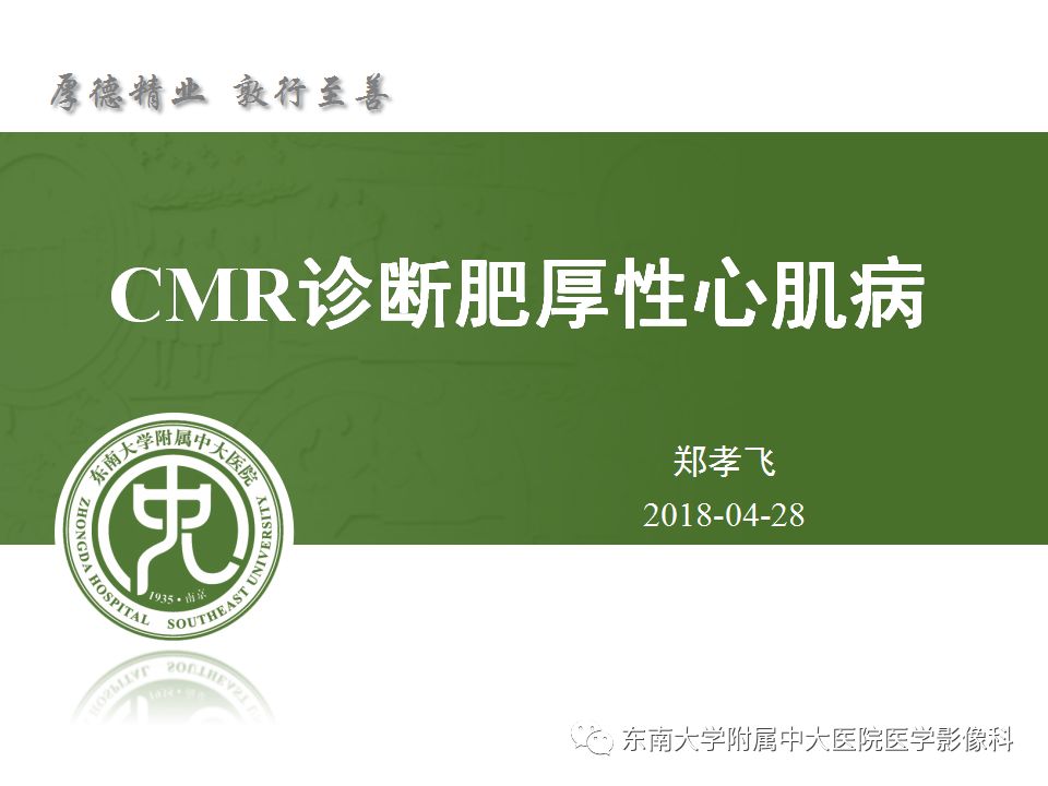 【病例】肥厚性心肌病1例MR
