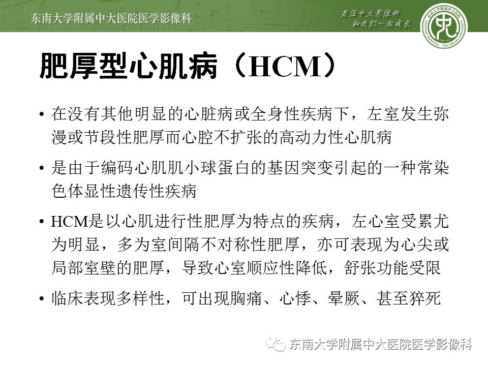 【病例】肥厚性心肌病1例MR 【病例】肥厚性心肌病1例MR