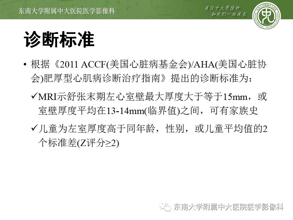 【病例】肥厚性心肌病1例MR 【病例】肥厚性心肌病1例MR