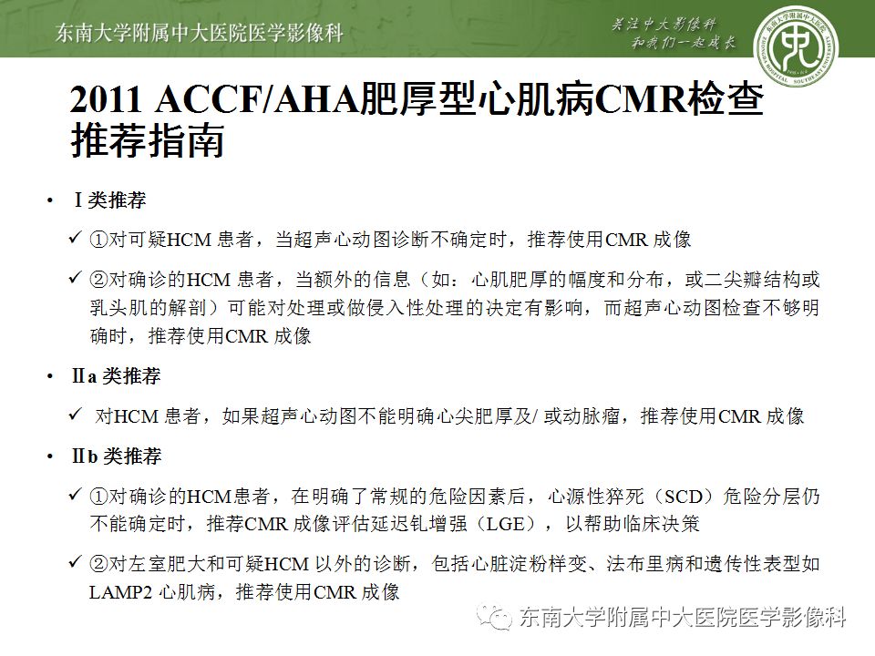 【病例】肥厚性心肌病1例MR 【病例】肥厚性心肌病1例MR