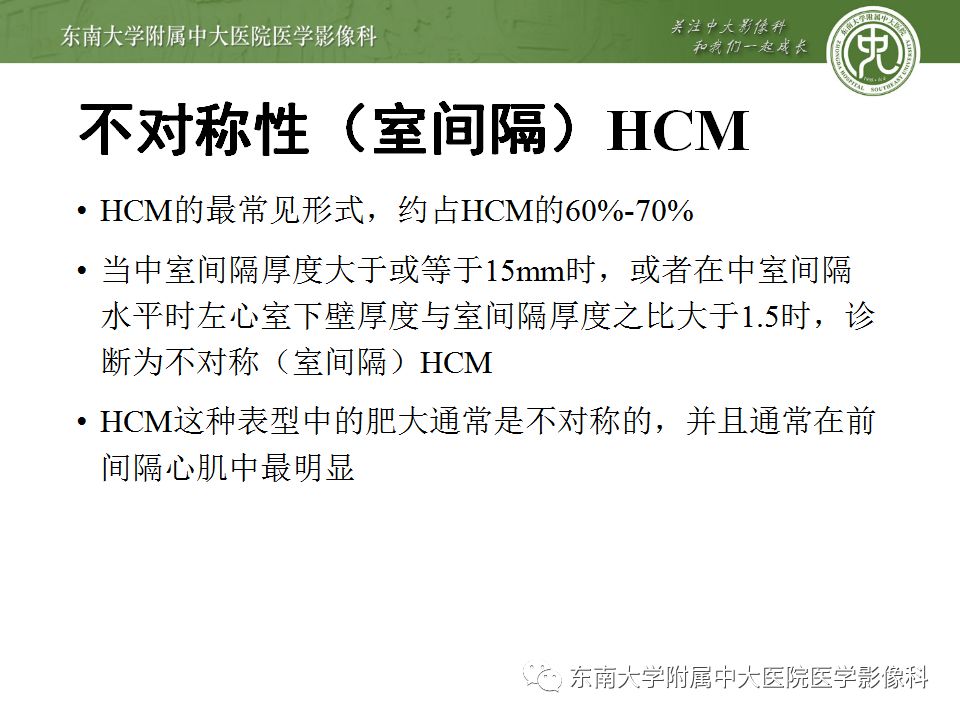 【病例】肥厚性心肌病1例MR 【病例】肥厚性心肌病1例MR