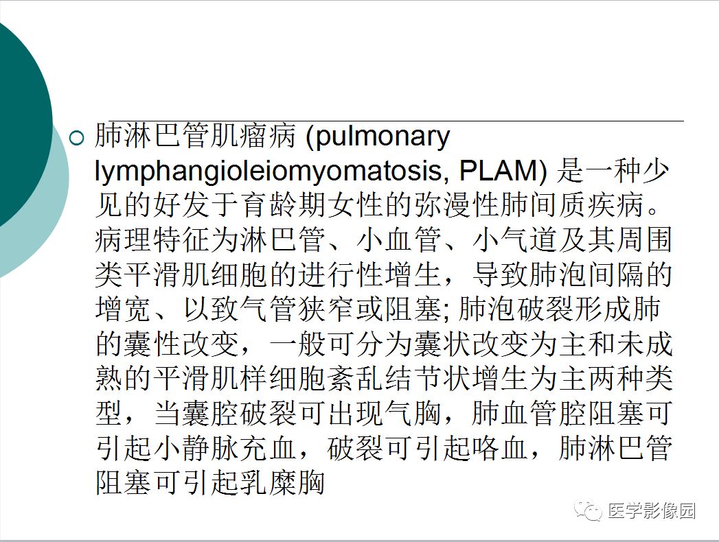 【病例】肺淋巴管肌瘤病1例CT