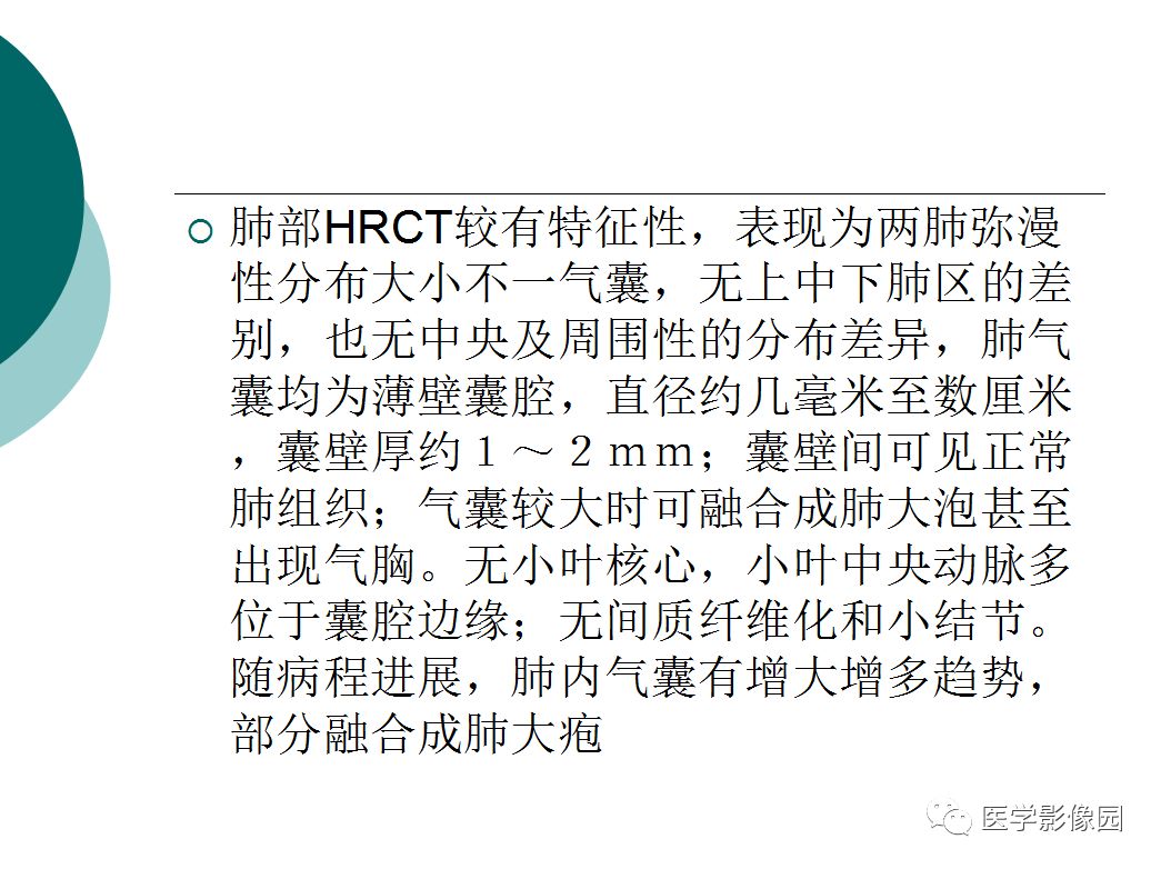 【病例】肺淋巴管肌瘤病1例CT