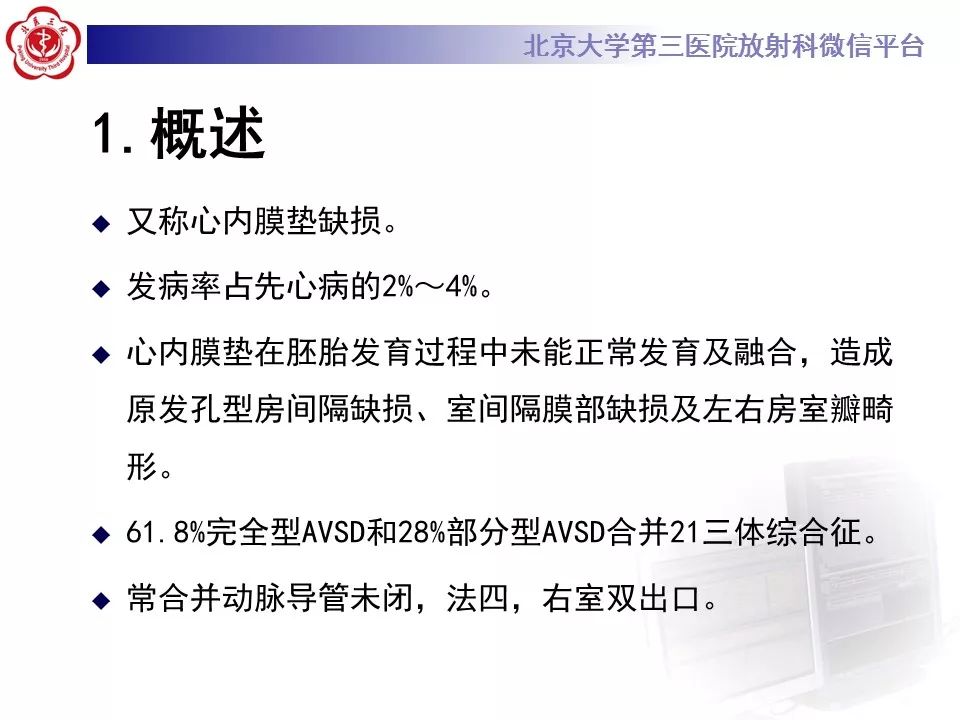 【病例】先天性心脏病——房室间隔缺损