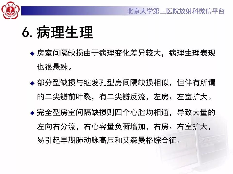 【病例】先天性心脏病——房室间隔缺损
