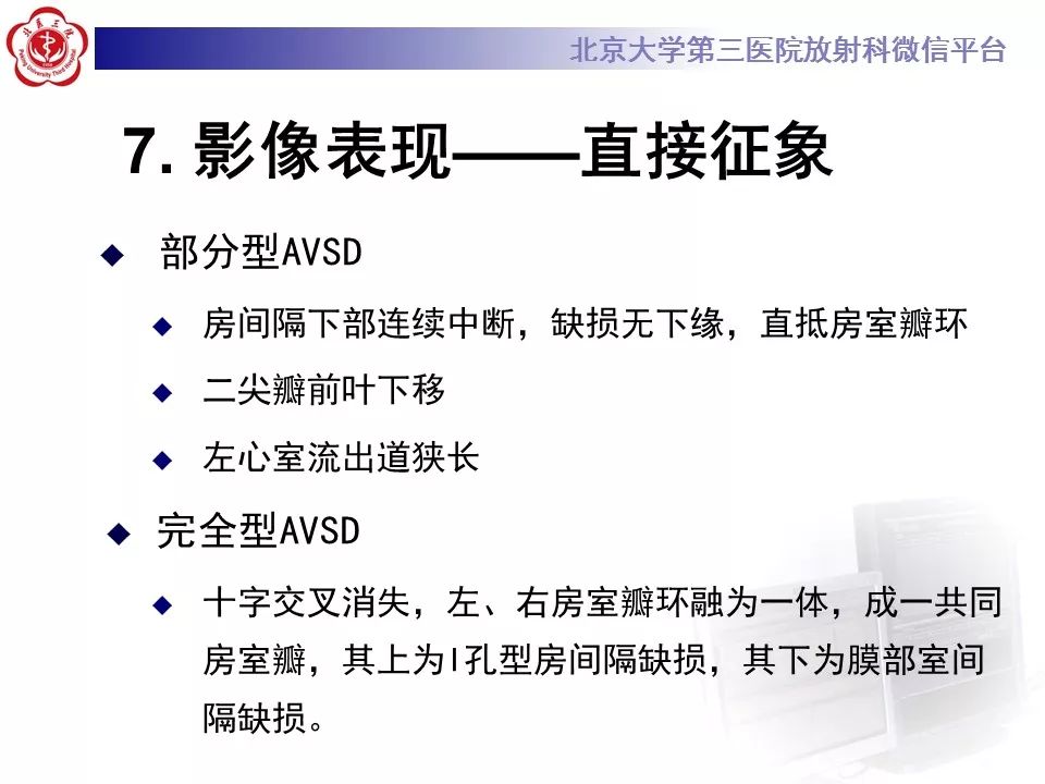 【病例】先天性心脏病——房室间隔缺损