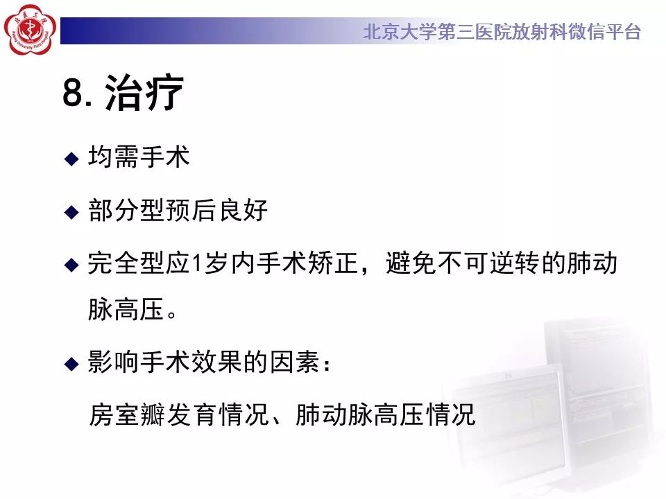 【病例】先天性心脏病——房室间隔缺损