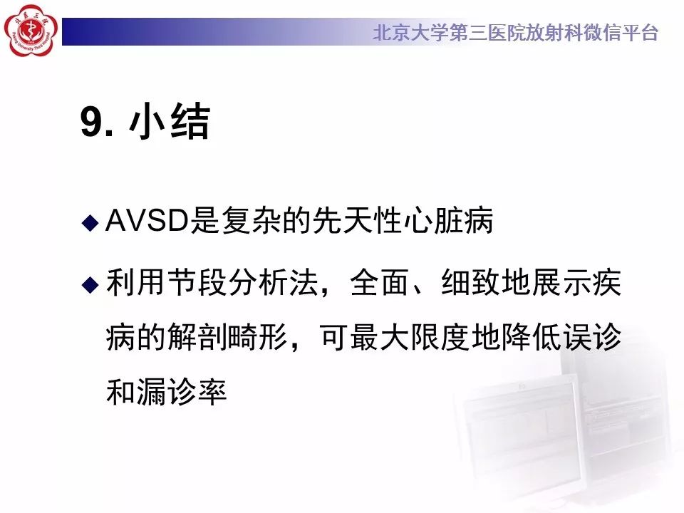 【病例】先天性心脏病——房室间隔缺损