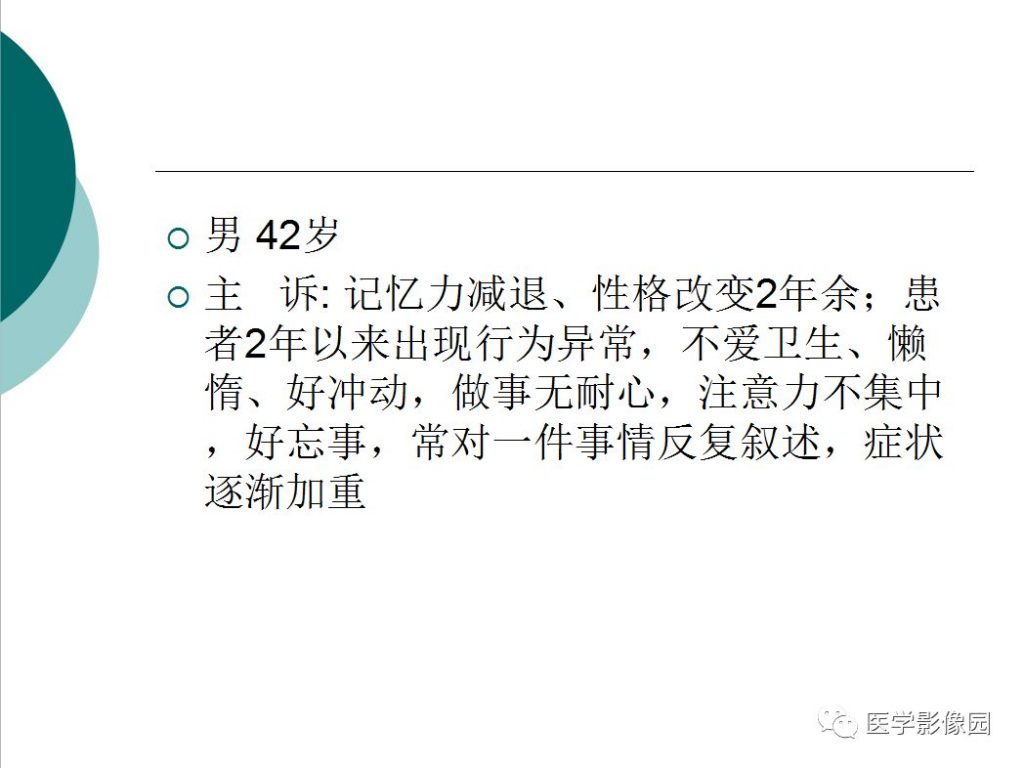 【病例】梅毒性脑炎1例MR