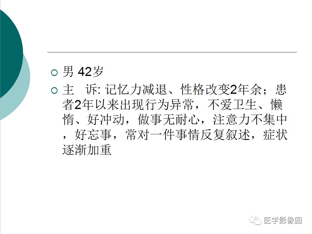 【病例】梅毒性脑炎1例MR