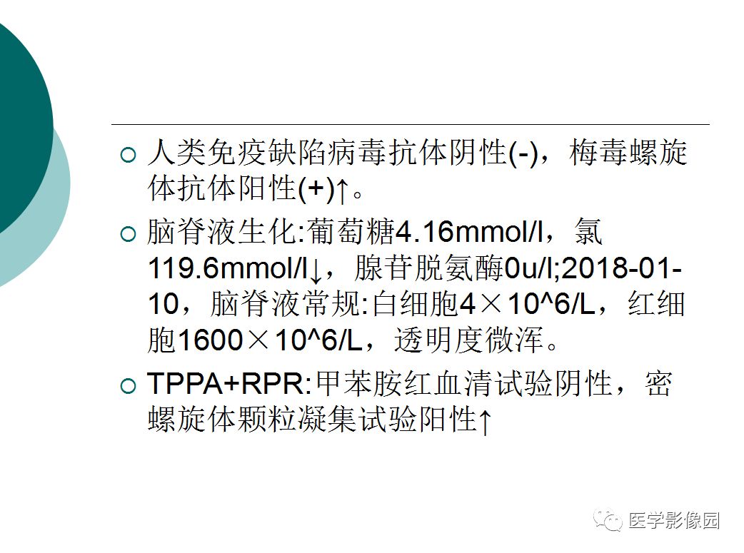 【病例】梅毒性脑炎1例MR