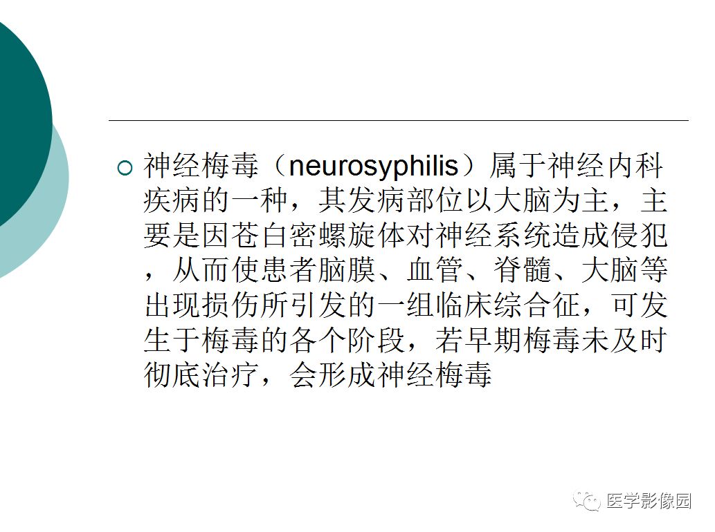 【病例】梅毒性脑炎1例MR