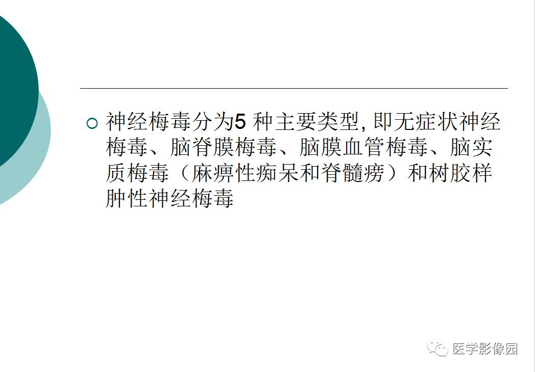 【病例】梅毒性脑炎1例MR